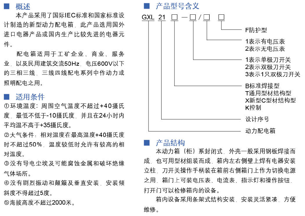 嘉泰開關(guān)柜宣傳冊-21_07